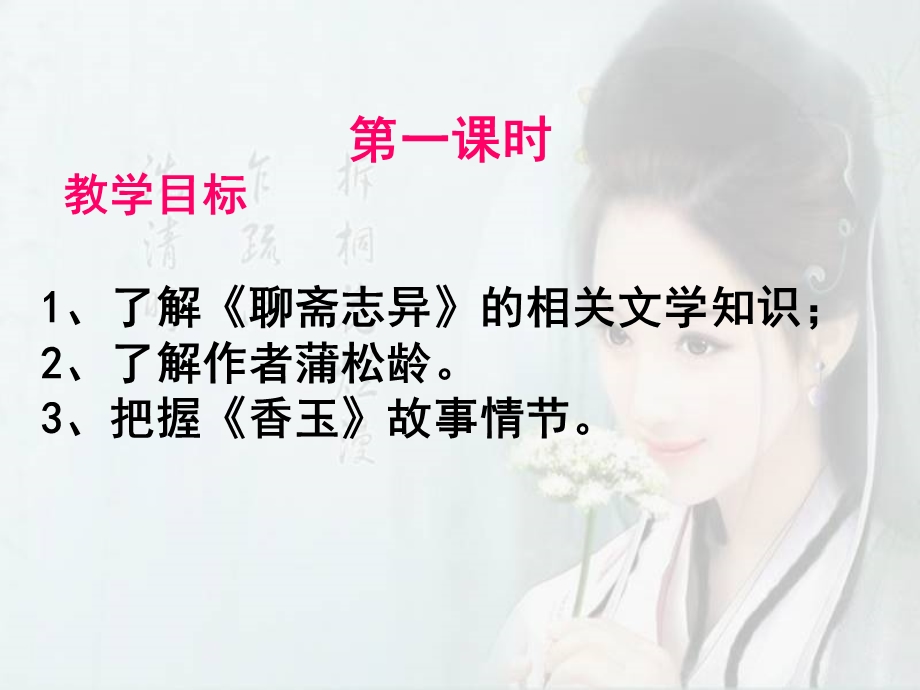 《香玉》《王六郎》上课件.ppt_第3页