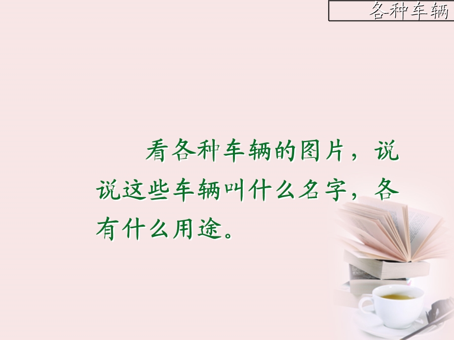 《车的世界》课件修改.ppt_第2页