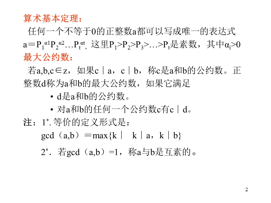 保障与安全数论.ppt_第2页