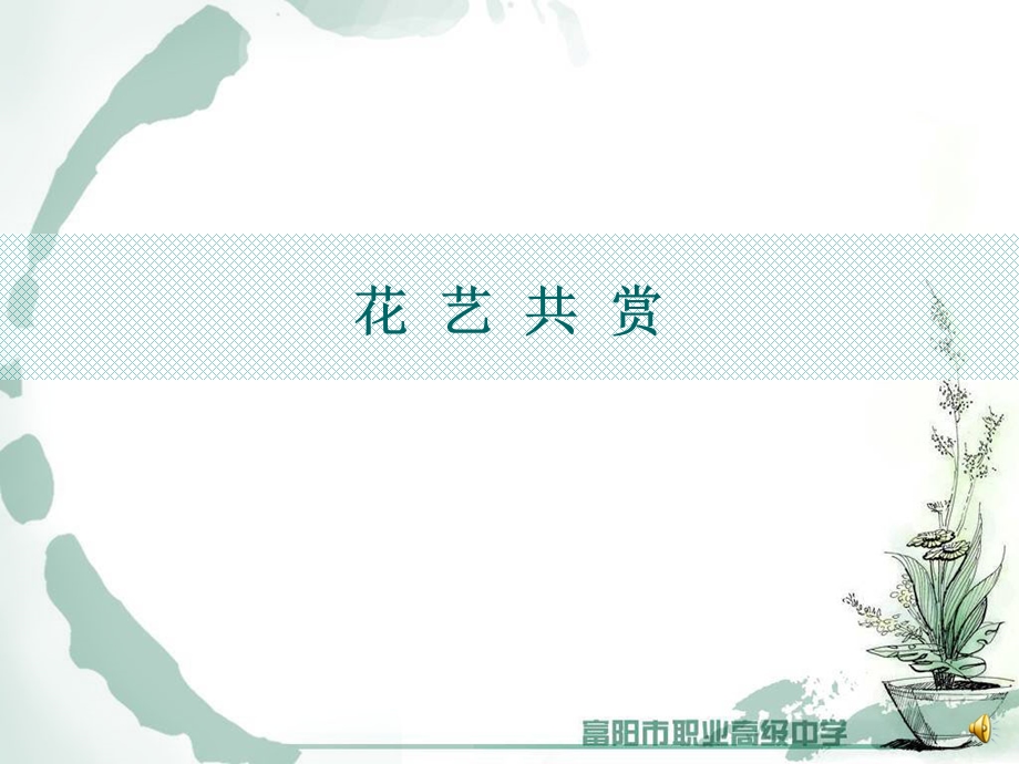 东方传统插花的基本花型直立型.ppt_第2页