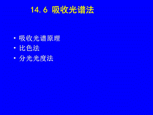 《水分析化学》课件.ppt