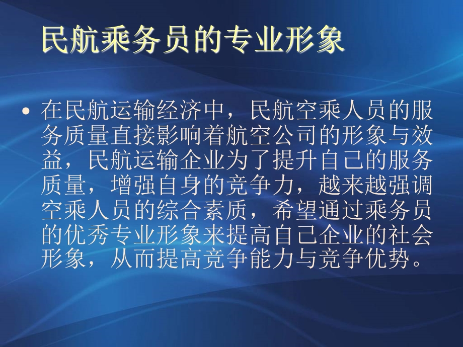 乘务员专业化形象(空乘化妆着装要求).ppt_第2页