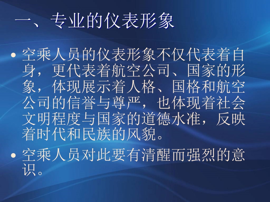 乘务员专业化形象(空乘化妆着装要求).ppt_第3页