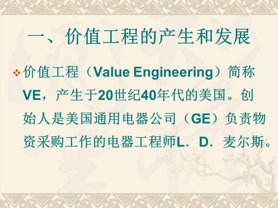 价值工程上课用.ppt_第2页