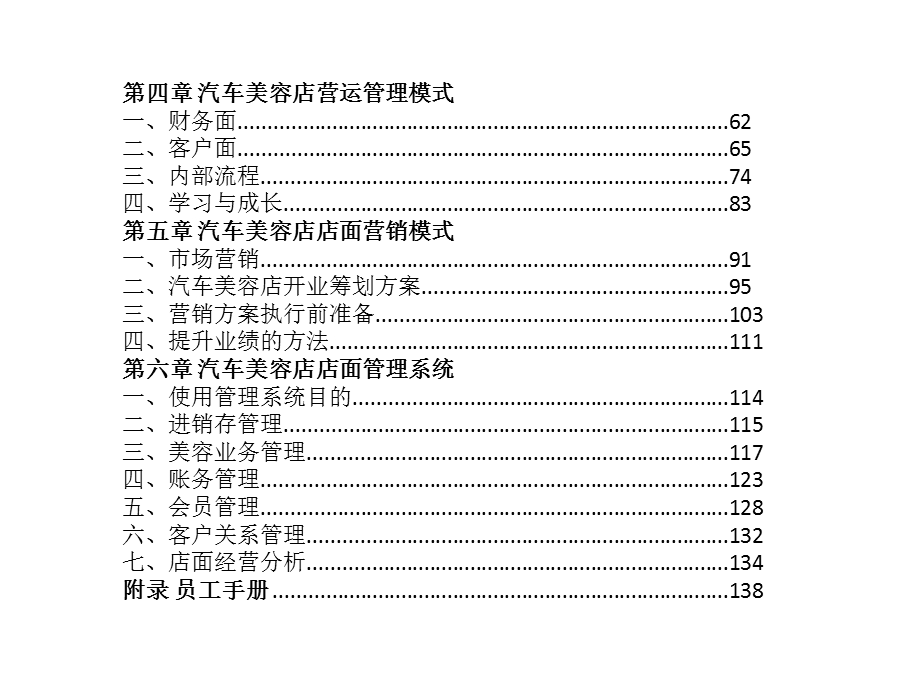 《汽车美容这么经营最赚钱》第一章.ppt_第3页