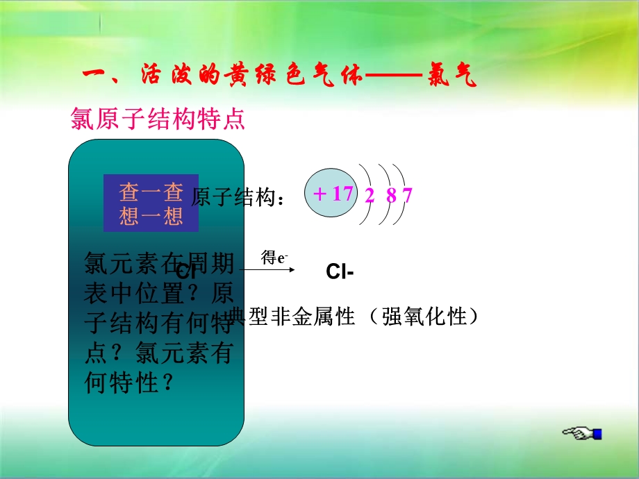 《富集在海水中的元素-氯》.ppt_第3页