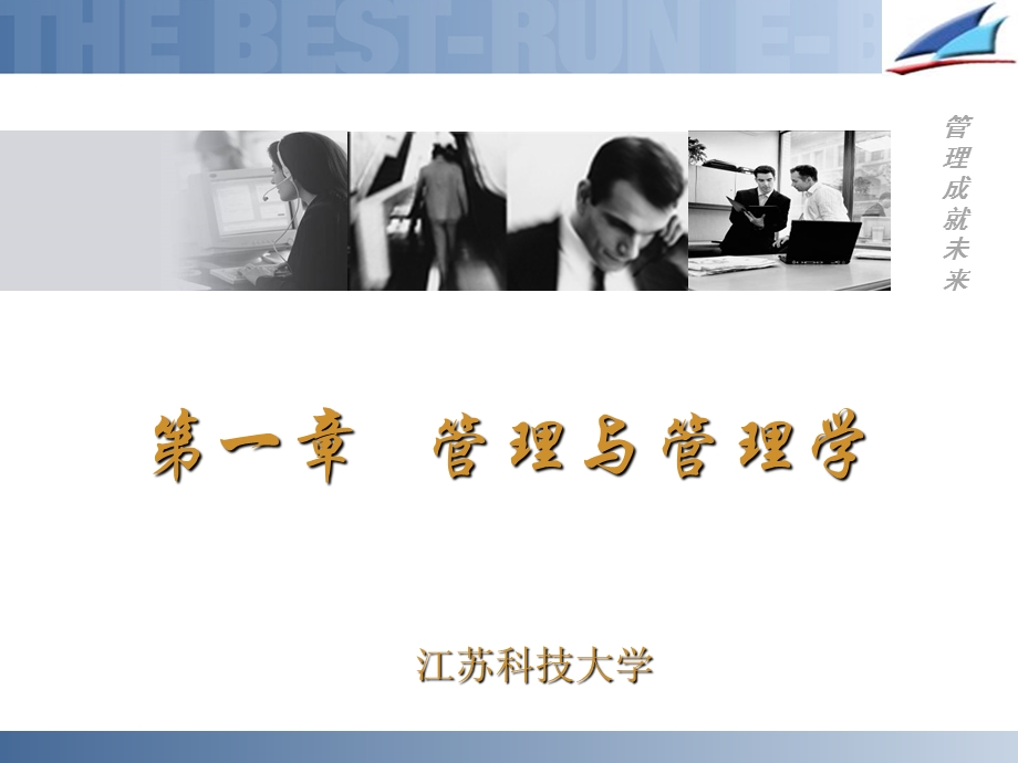 CH1管理与管理学[1].ppt_第1页