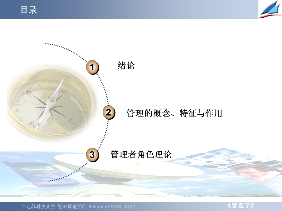 CH1管理与管理学[1].ppt_第3页