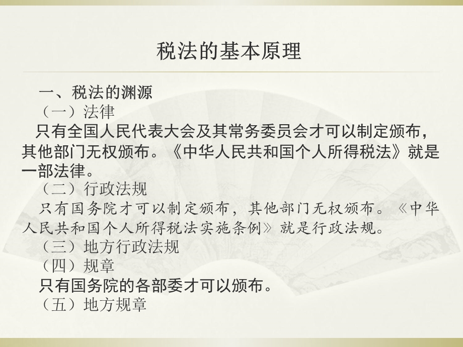 个人所得税基本知识介绍.ppt_第2页