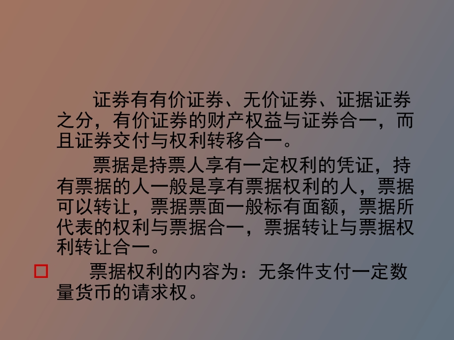 《商法学》第二章(票据.ppt_第3页