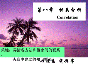 《相关分析》课件.ppt