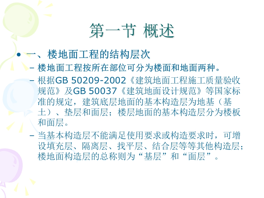 《楼地面工程量》课件.ppt_第2页