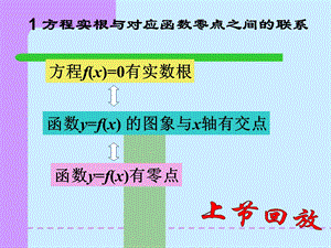 二分法求近似零点-陈志斌.ppt