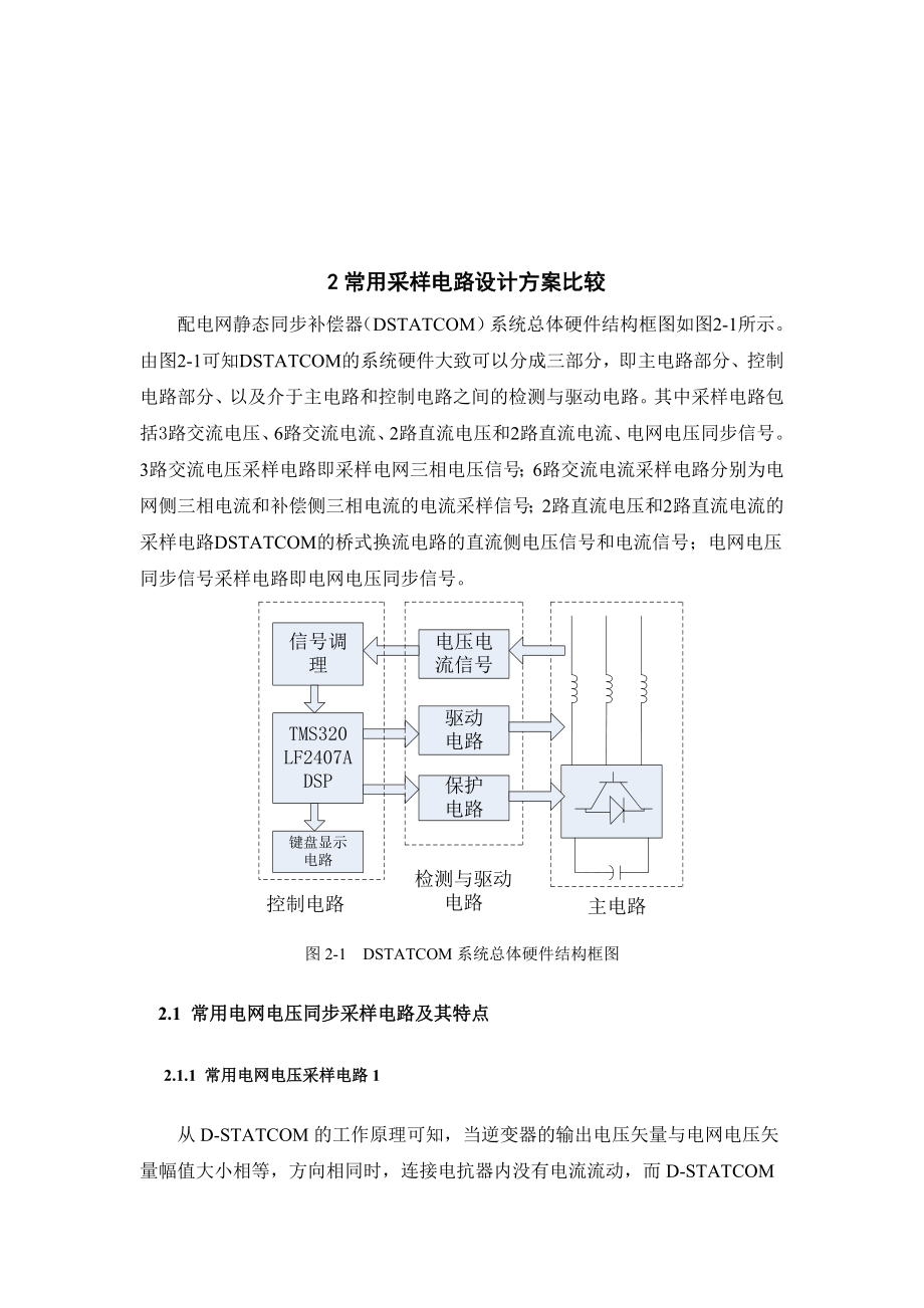 电压电流调理电路.doc_第1页