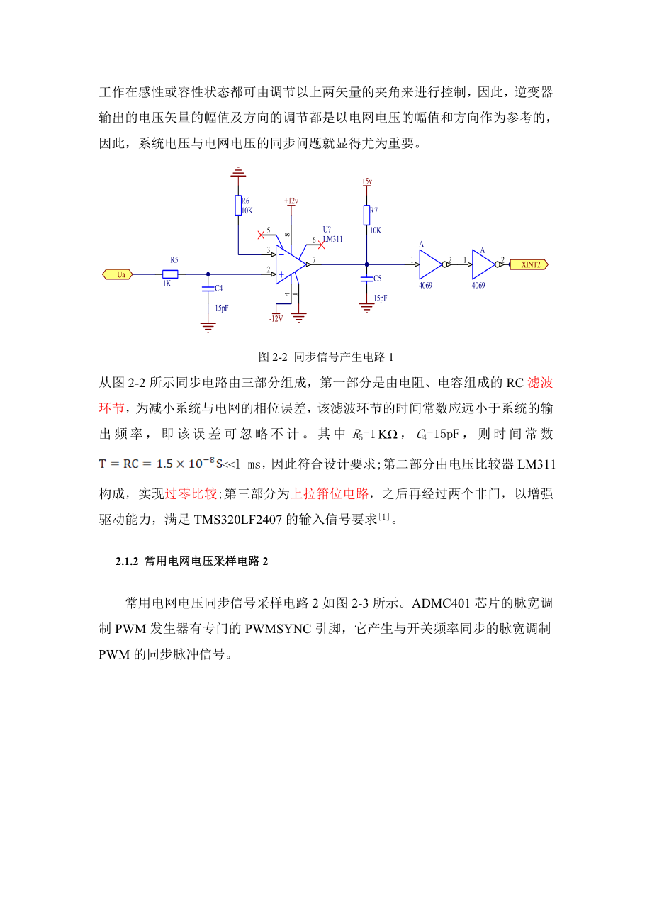 电压电流调理电路.doc_第2页