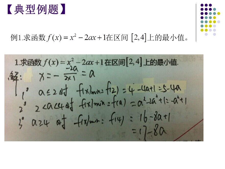 二次函数的最值问题.ppt_第2页