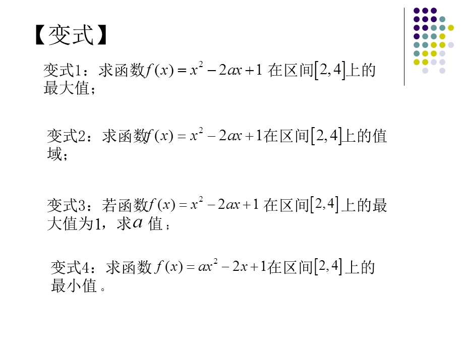 二次函数的最值问题.ppt_第3页