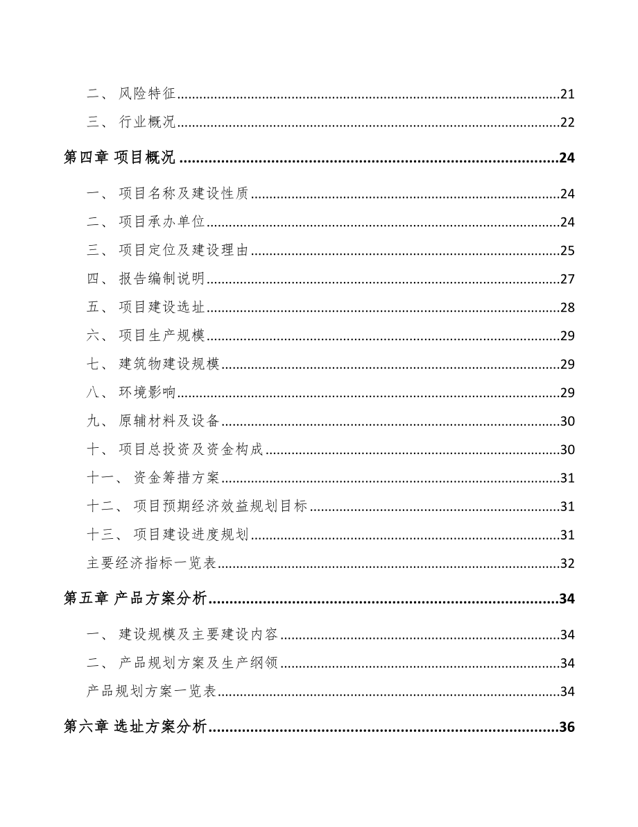 宁波烘培食品项目可行性研究报告.docx_第3页