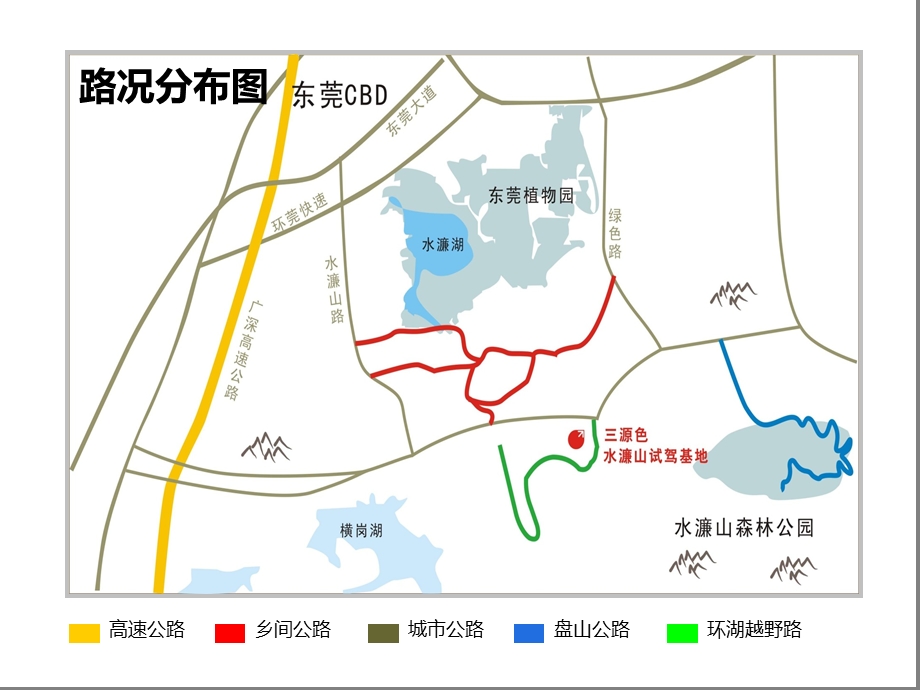 东莞水濂山试驾基地.ppt_第3页