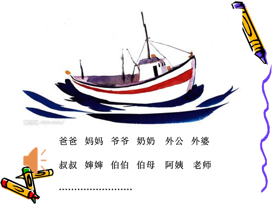 《学会感恩》心理健康.ppt_第2页