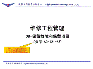 保留故障和保留工作项目.ppt