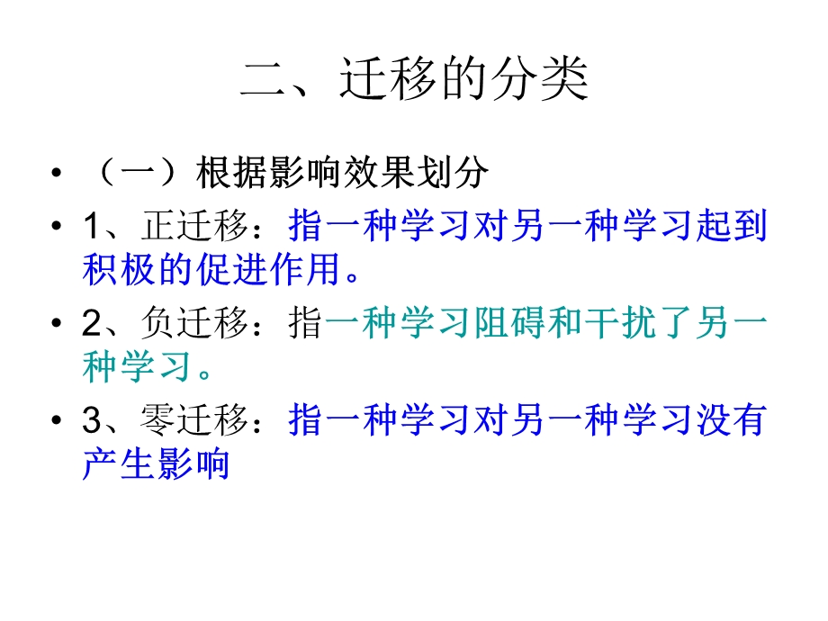 《教育心理学》第四章学习迁移.ppt_第3页