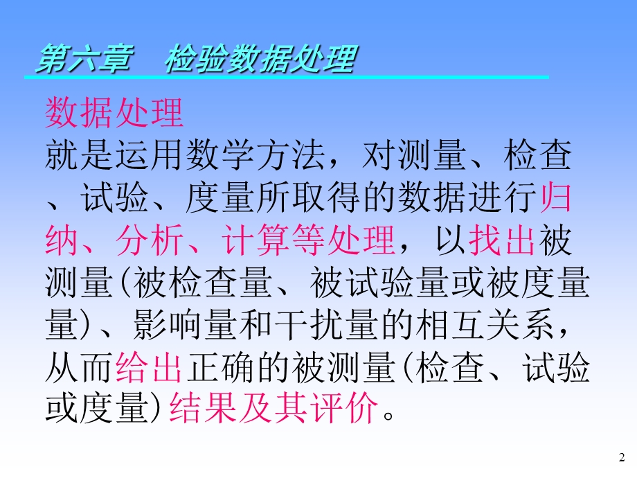 《检验数据处理》课件.ppt_第2页