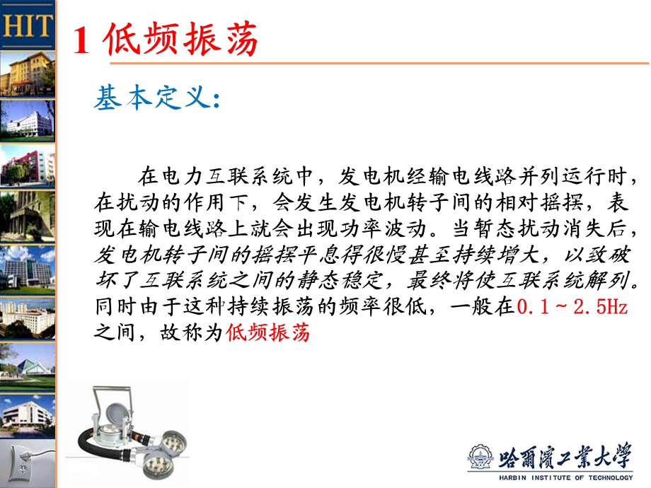 低频振荡基本介绍.ppt_第3页