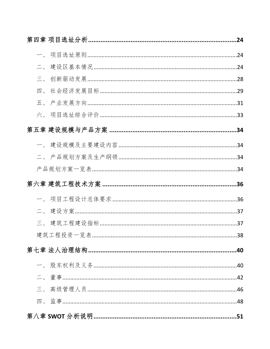 宁波环保专业设备项目可行性研究报告.docx_第2页