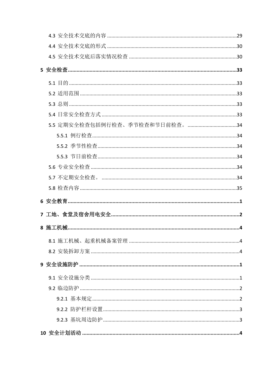 安全施工方案培训资料4.doc_第2页