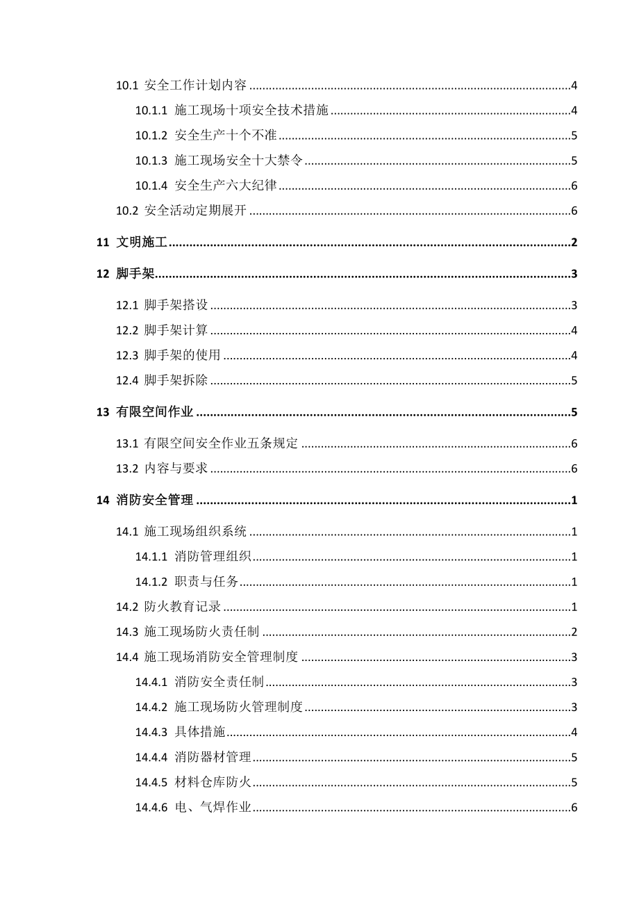 安全施工方案培训资料4.doc_第3页