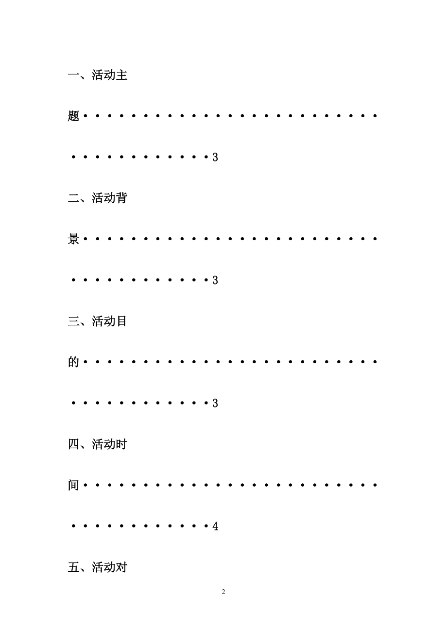 大学雷锋月系列活动实施方案.doc_第2页