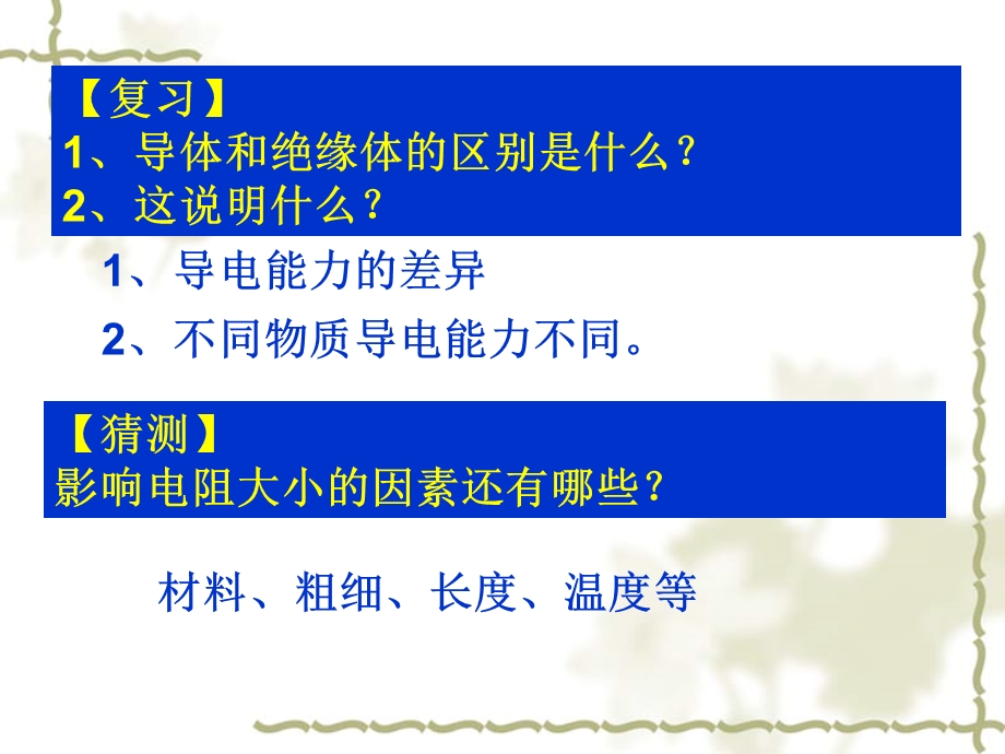 《认识电阻》课件.ppt_第2页