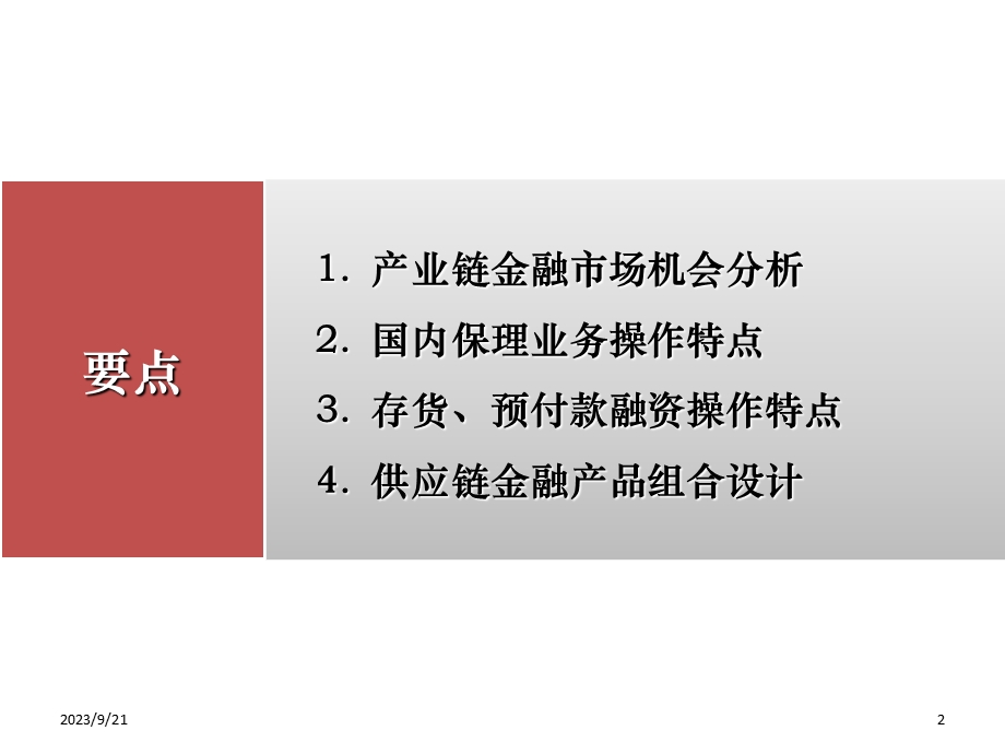 供应链金融服务方案.ppt_第2页