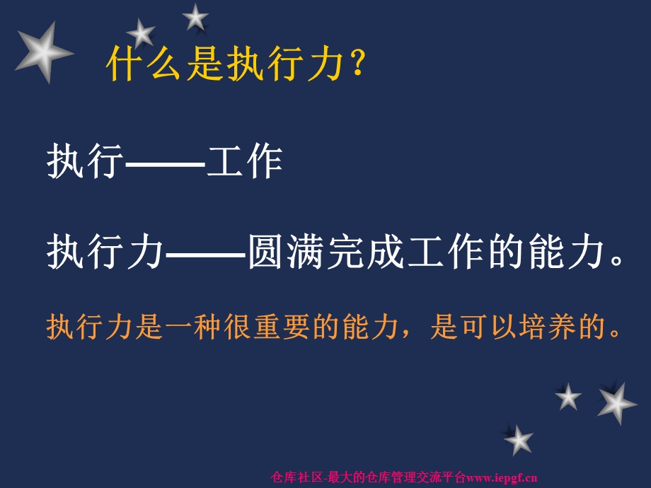 仓储管理人员如何培训自己的执行力.ppt_第2页