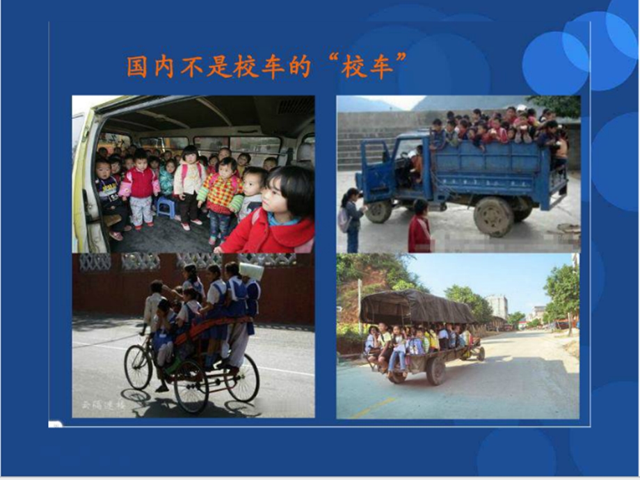 乘坐校车安全常识.ppt_第2页