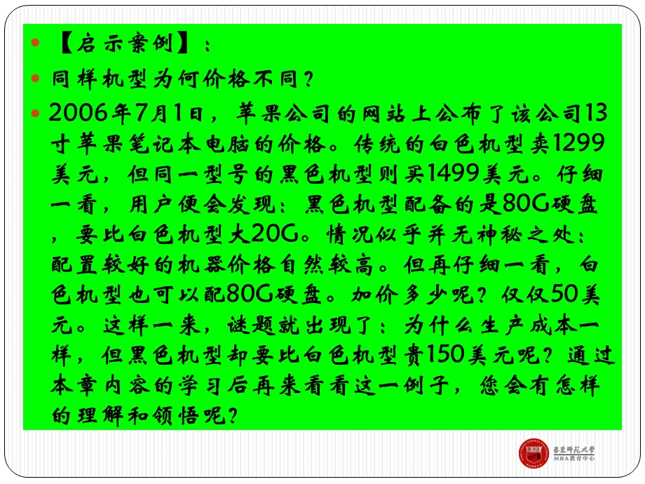 《营销心理学》课件.ppt_第2页