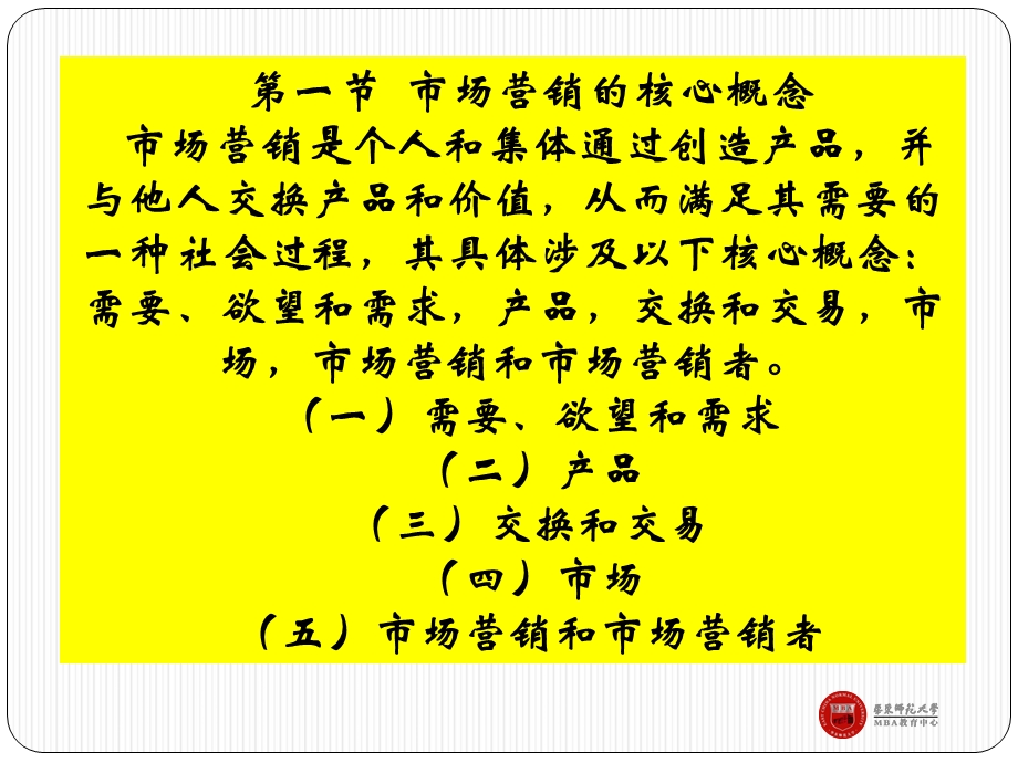 《营销心理学》课件.ppt_第3页