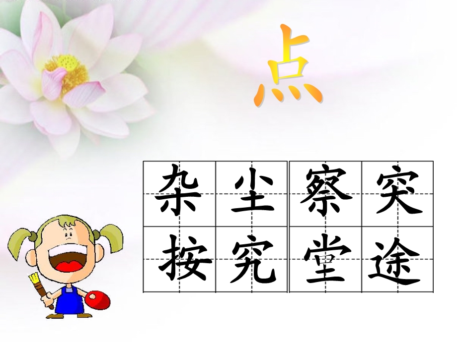 书法左点和右点.ppt_第3页