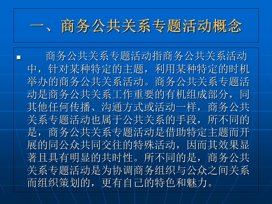 《商务公共关系学》第七章：商务公共关系专题活动.ppt_第3页