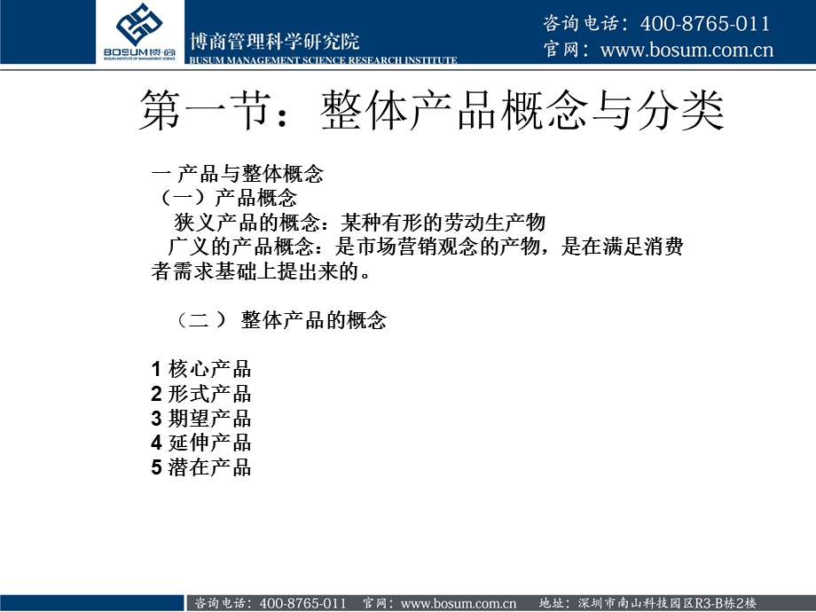 产品营销策略(企业培训课件).ppt_第2页