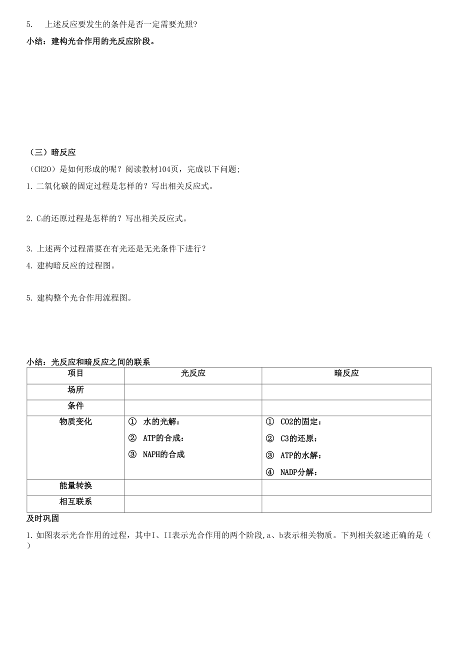 光合作用与能量转化关系.docx_第3页