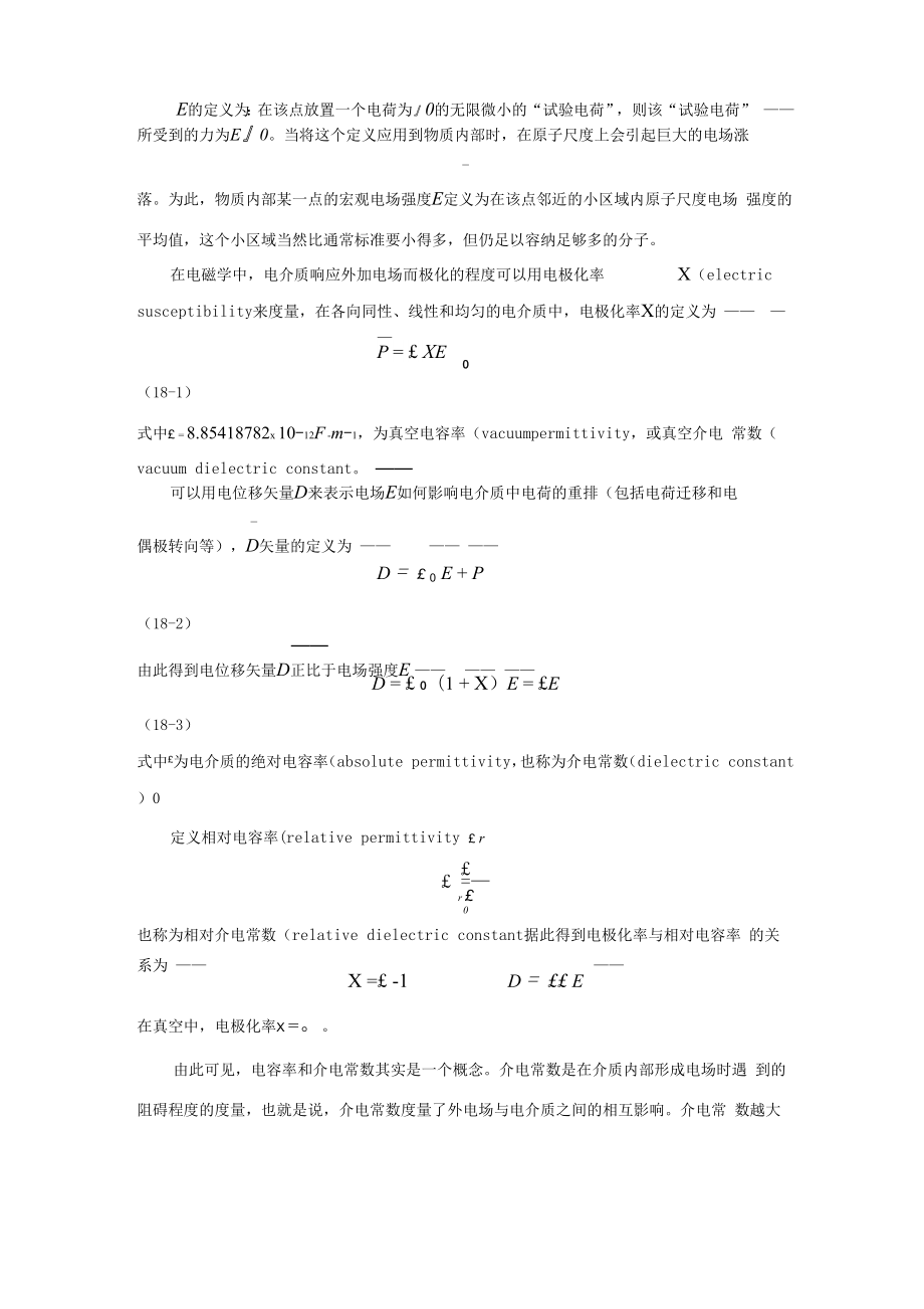 偶极矩-介电常数.docx_第2页