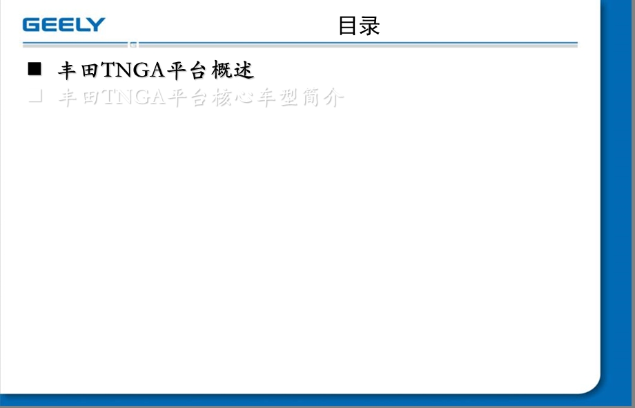 丰田TNGA平台介绍.ppt_第2页
