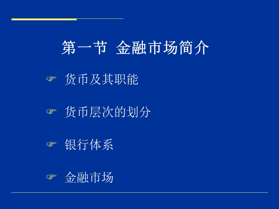 《西方经济学》尹伯成宏观经济学第十三章金融市场.ppt_第3页