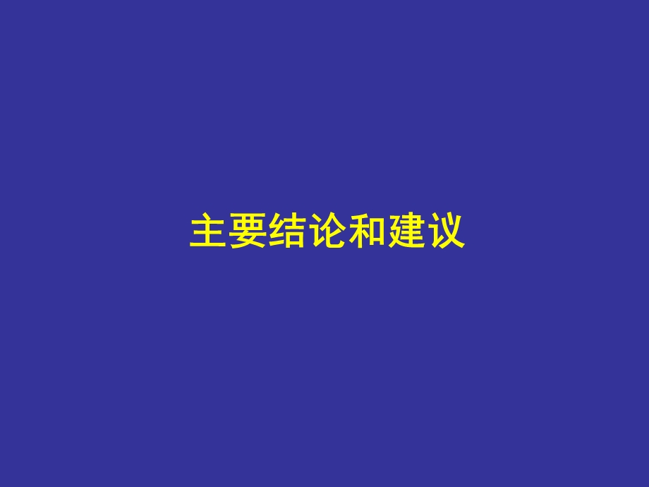 东北三省啤酒市场研究结果报告.ppt_第3页