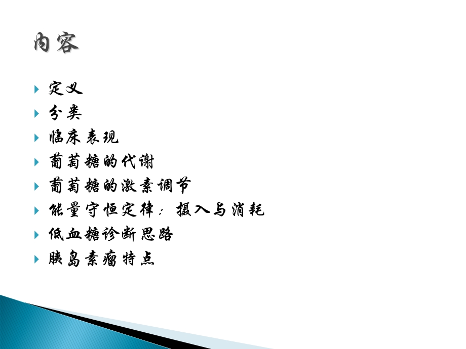 低血糖诊断思路.ppt_第2页