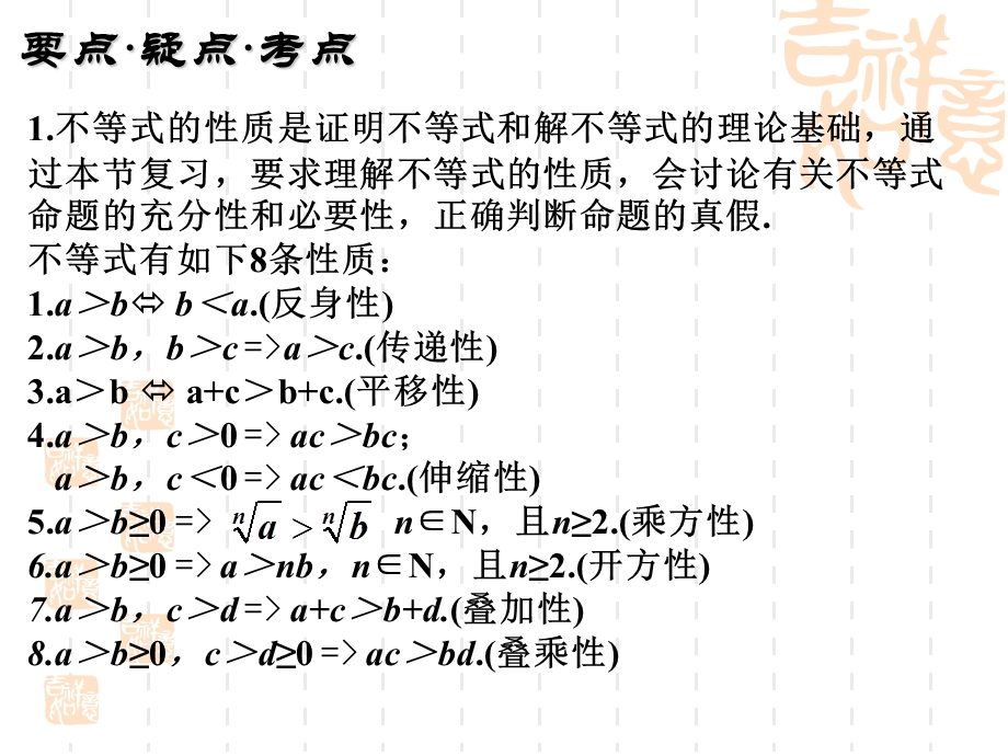 不等式的性质及比较法证明不等式.ppt_第2页