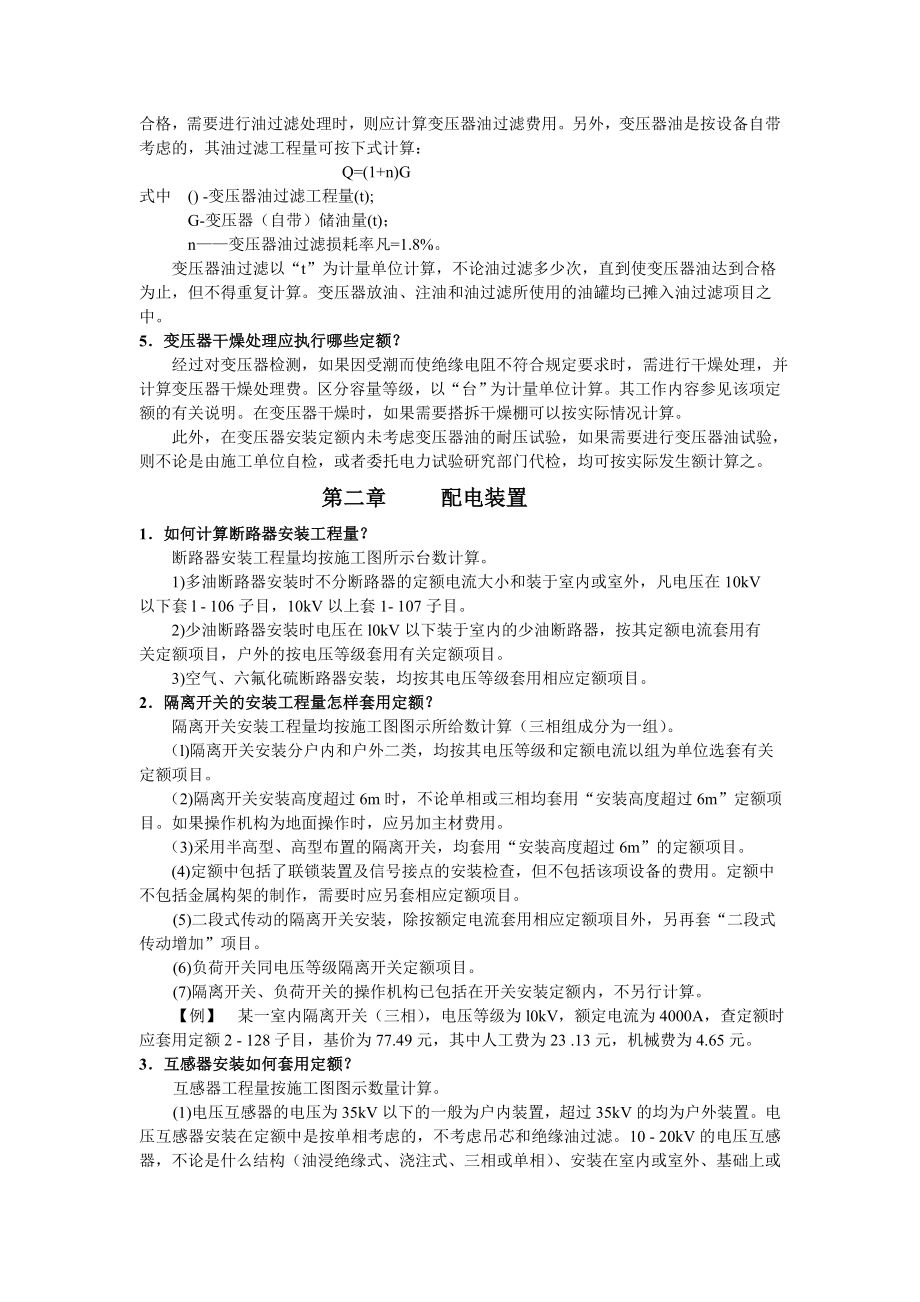 电气设备安装工程预算知识问答.doc_第2页