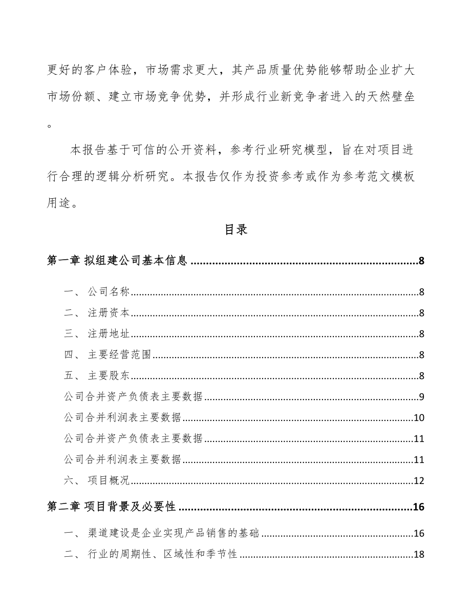 安徽关于成立皮肤护理产品公司可行性研究报告.docx_第3页